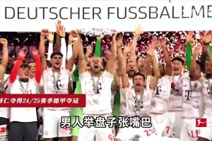 开云体育官网-樊振东乱入😂德甲官微发布德甲主题曲短片：你咋在这，振东