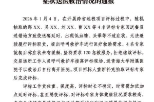 开云体育官网-青海独家回应：4名评标专家“饿晕”当天经历了什么